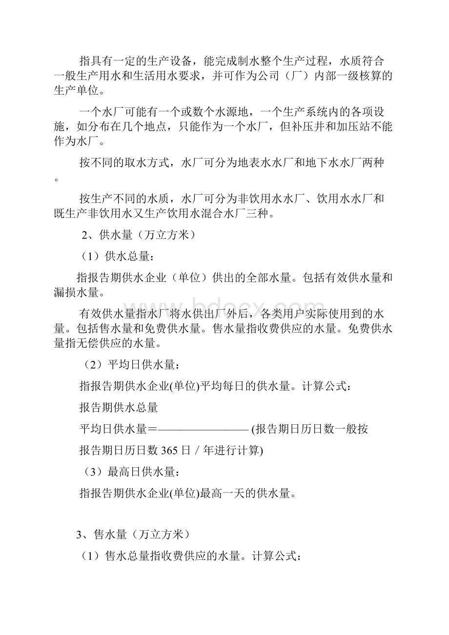 中国城镇供水协会.docx_第2页