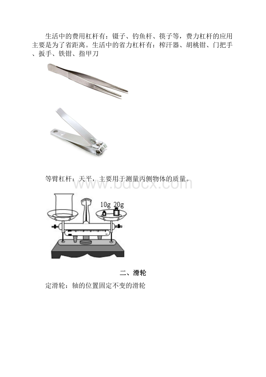 全国青少年机器人等级考试一二级教学内容与安排C.docx_第3页