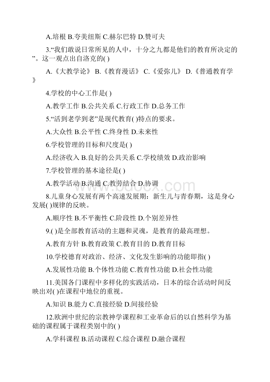 教师资格证教育学试题17+共14页.docx_第2页