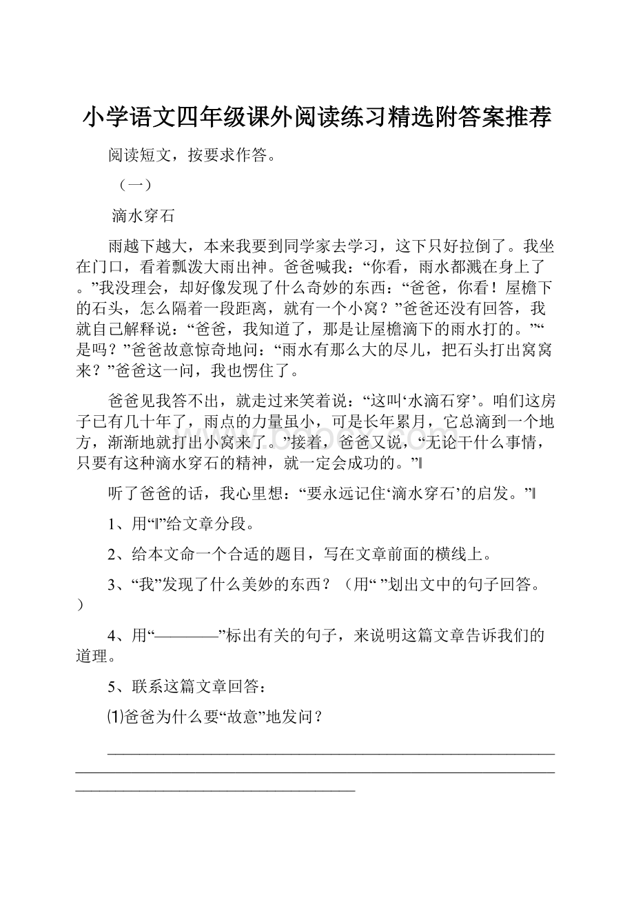 小学语文四年级课外阅读练习精选附答案推荐.docx