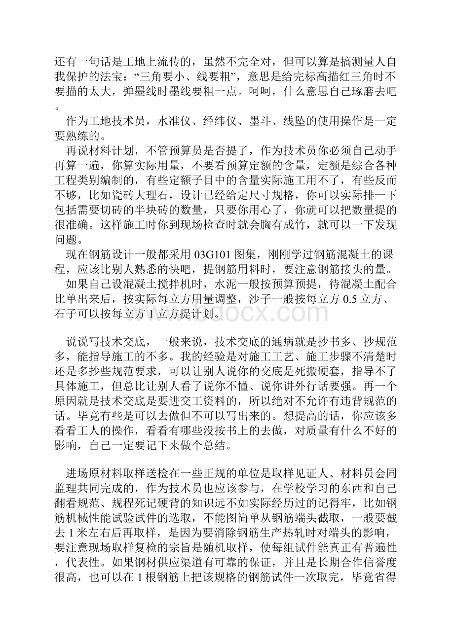 施工现场经验谈.docx_第2页