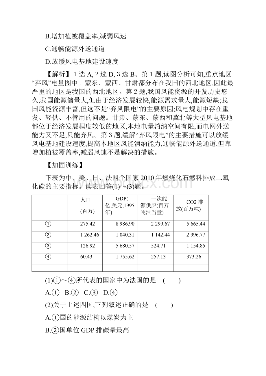 最新版高考地理一轮复习 课时提升作业三十 141 能源资源的开发以我国山西省为例.docx_第2页