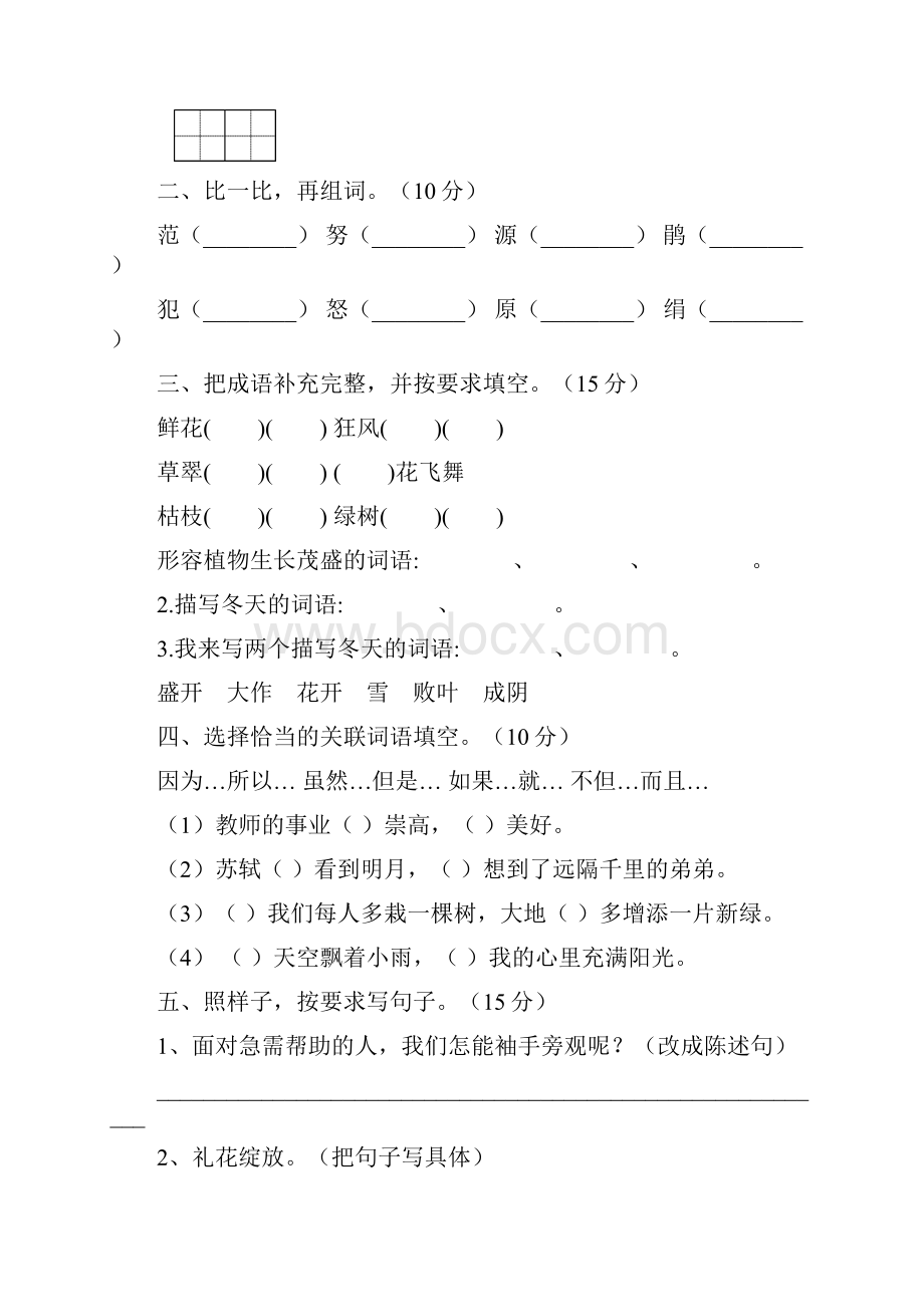 四年级语文下册期中卷6套.docx_第2页