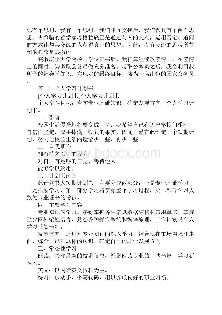 韩国语学院学习计划书.docx_第3页