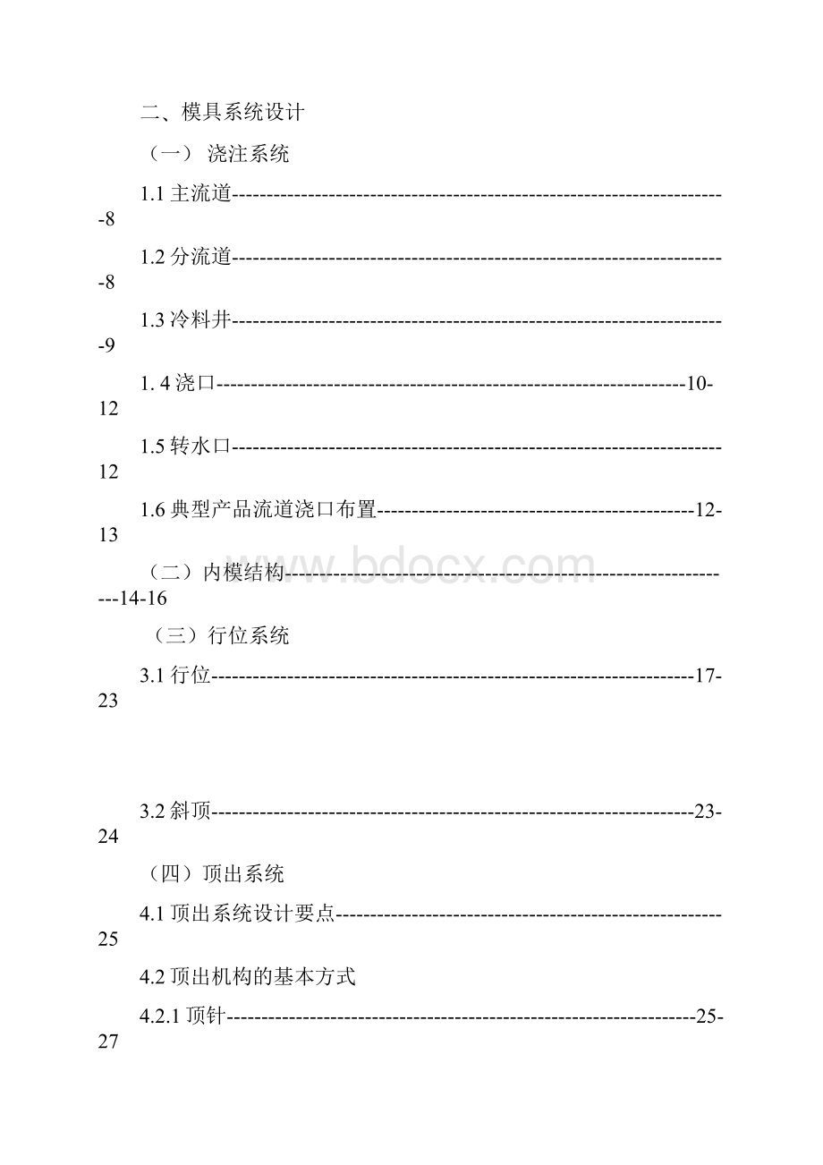 我国塑胶模具行业可行性研究报告.docx_第2页