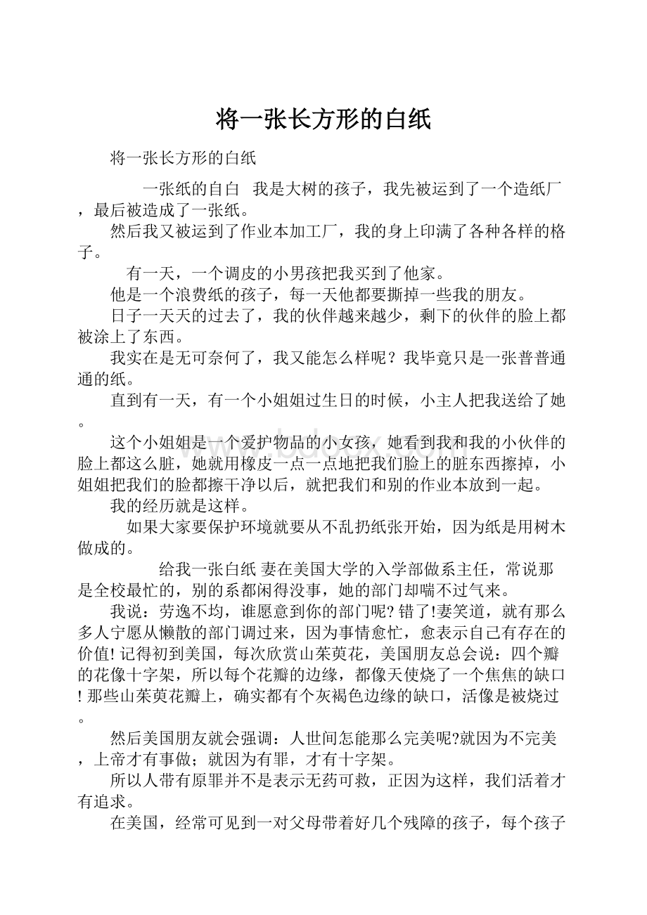 将一张长方形的白纸.docx