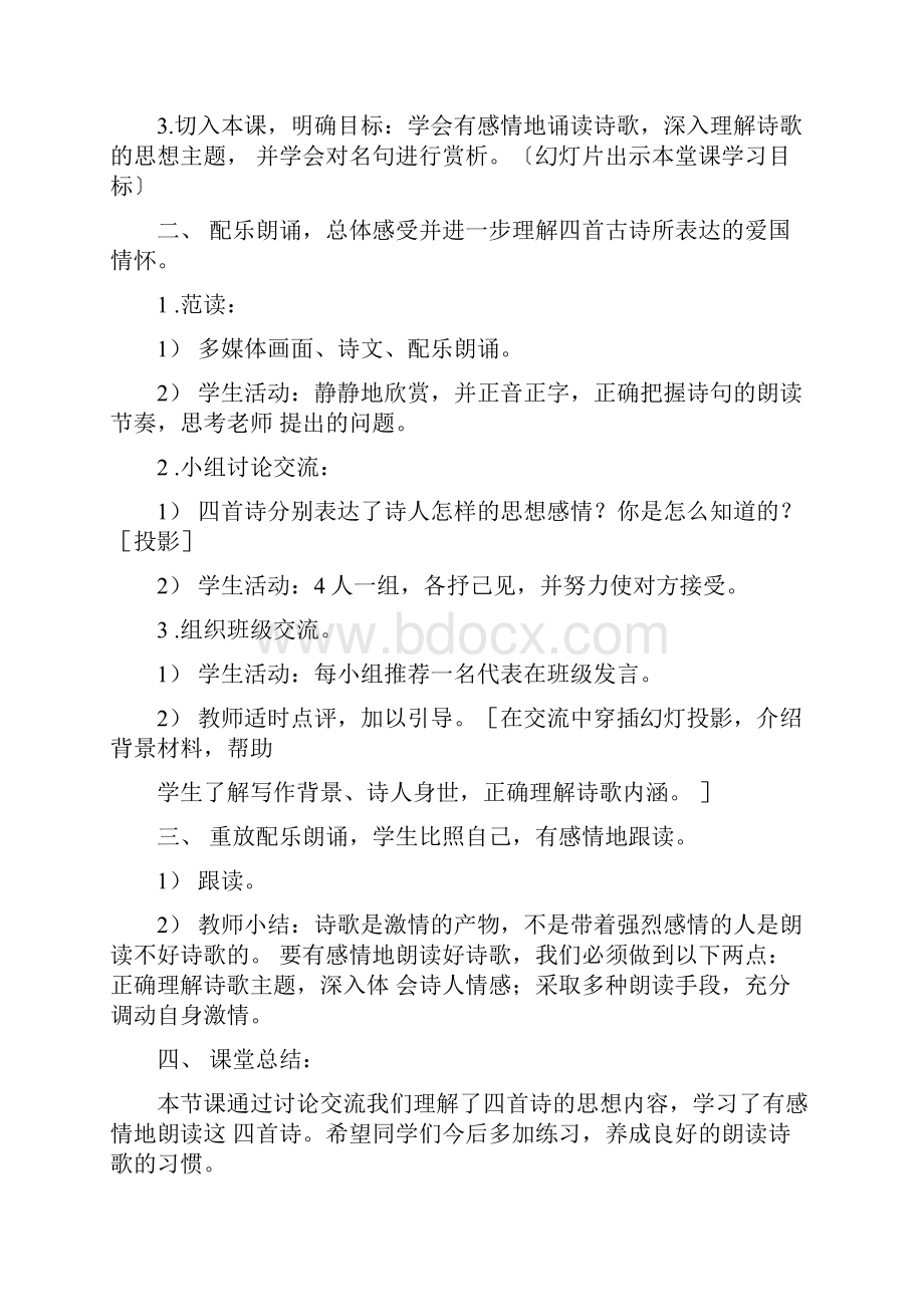 马甸小学朗诵社团活动教案.docx_第2页