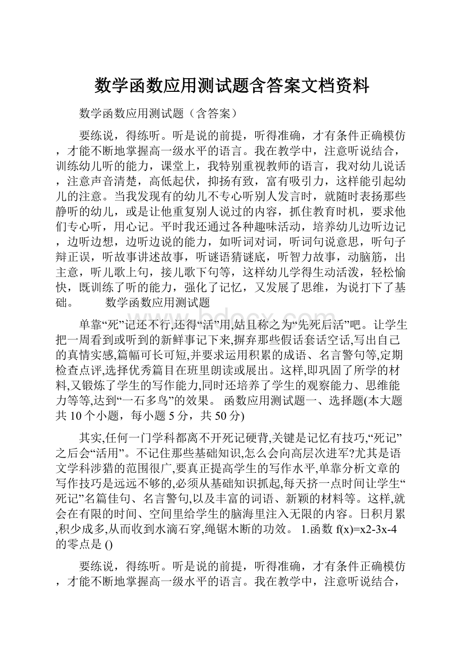 数学函数应用测试题含答案文档资料.docx