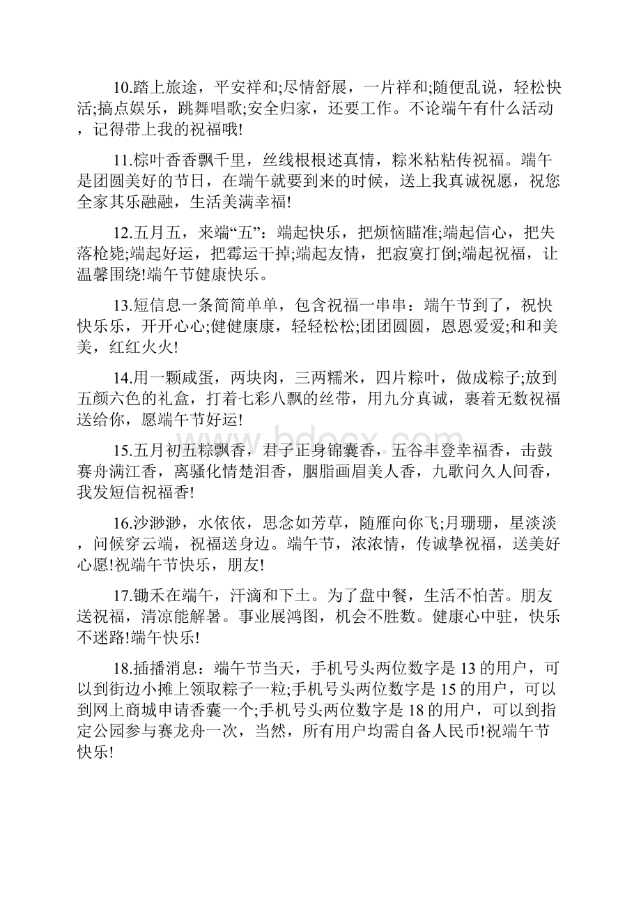 口号标语之端午节标语大全.docx_第2页