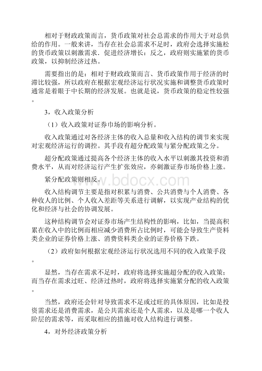 第五讲股票投资中宏观分析.docx_第3页