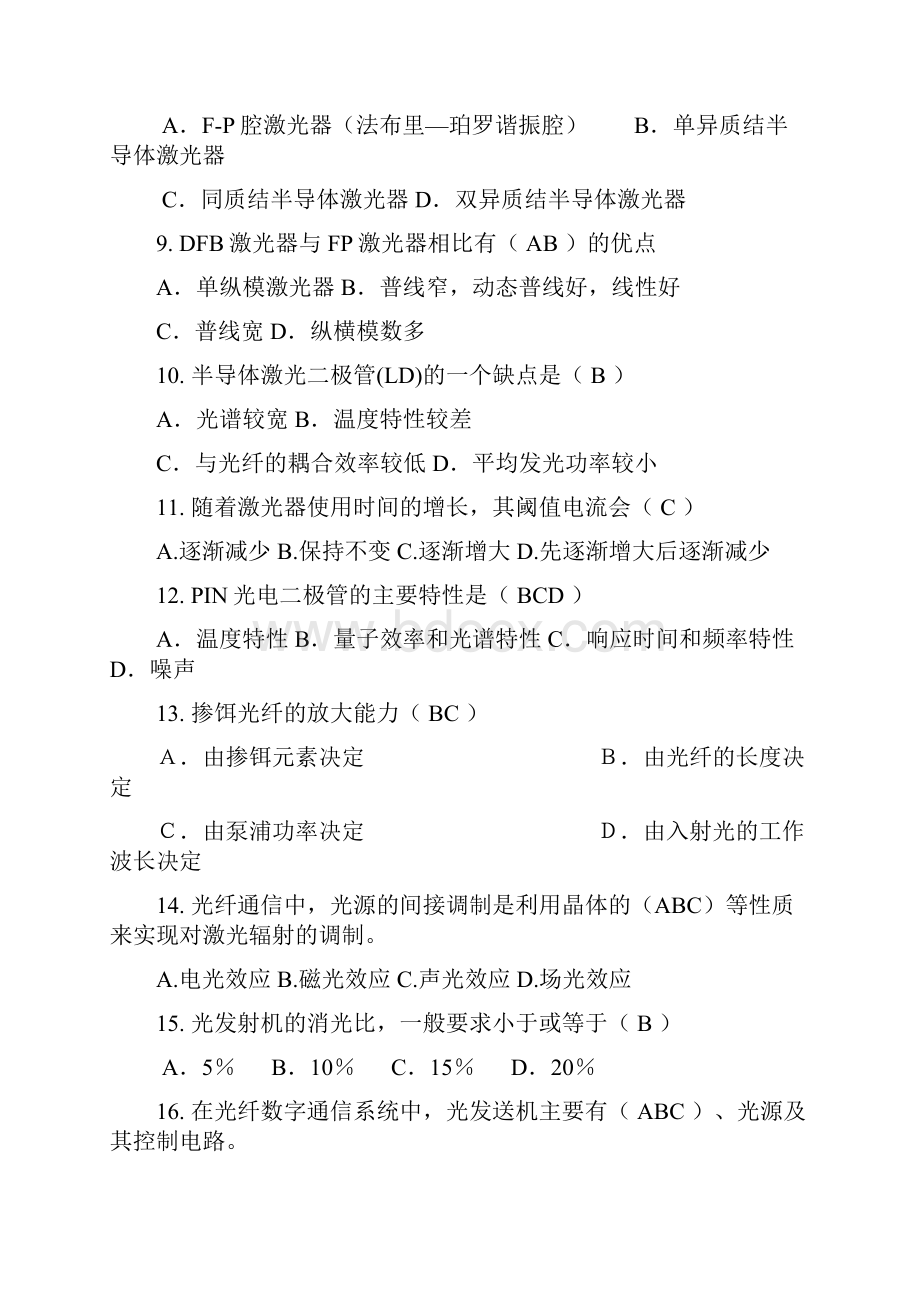 光纤期末题库.docx_第2页