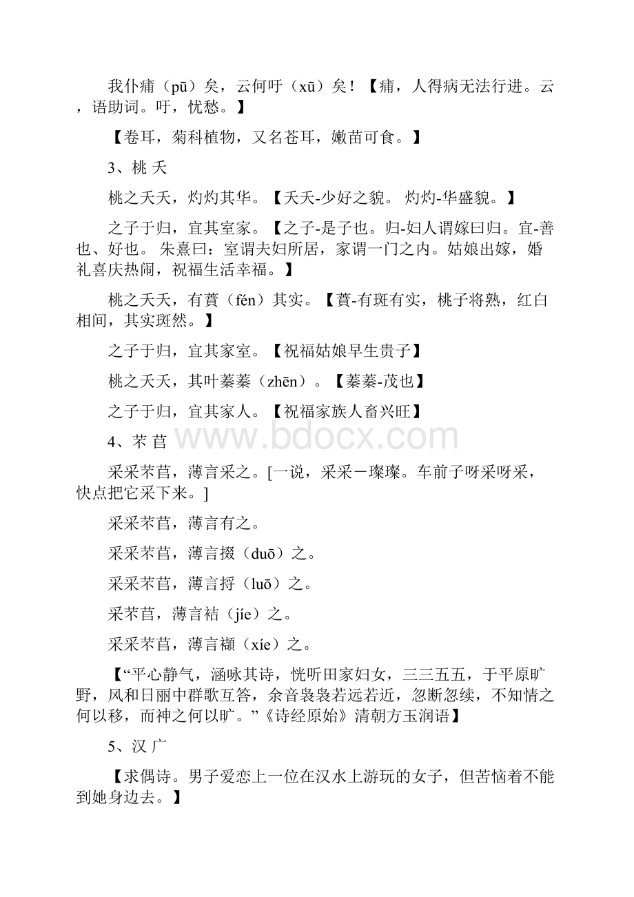 《诗经52首》.docx_第2页