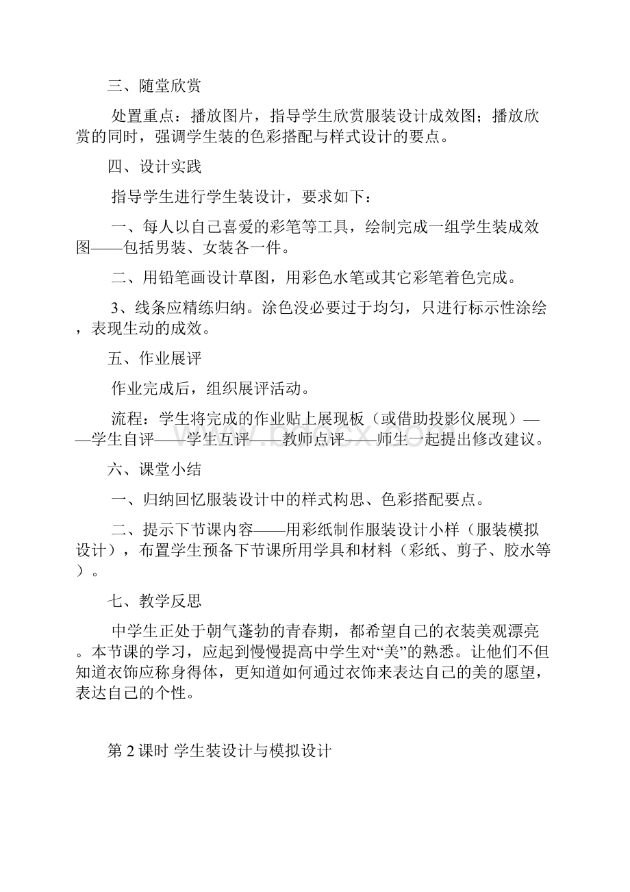 《我的服装我做主》教案设计.docx_第3页