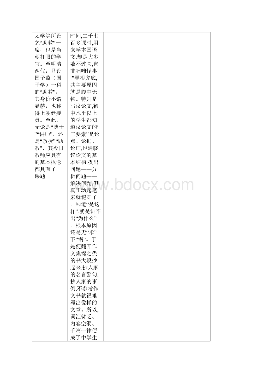 人教版七年级上册政治历史生物地理四科复习要点汇总20页word.docx_第2页