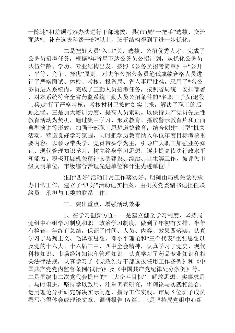 药监局自查报告.docx_第3页