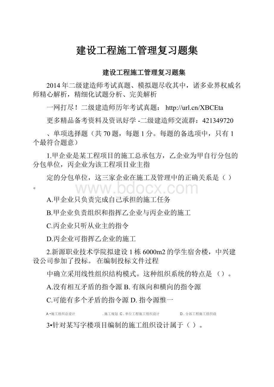 建设工程施工管理复习题集.docx_第1页