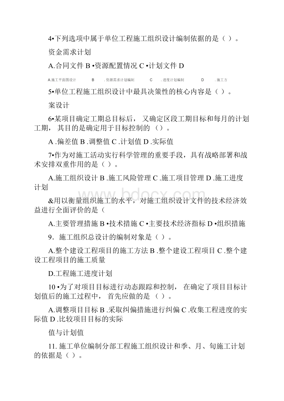 建设工程施工管理复习题集.docx_第2页