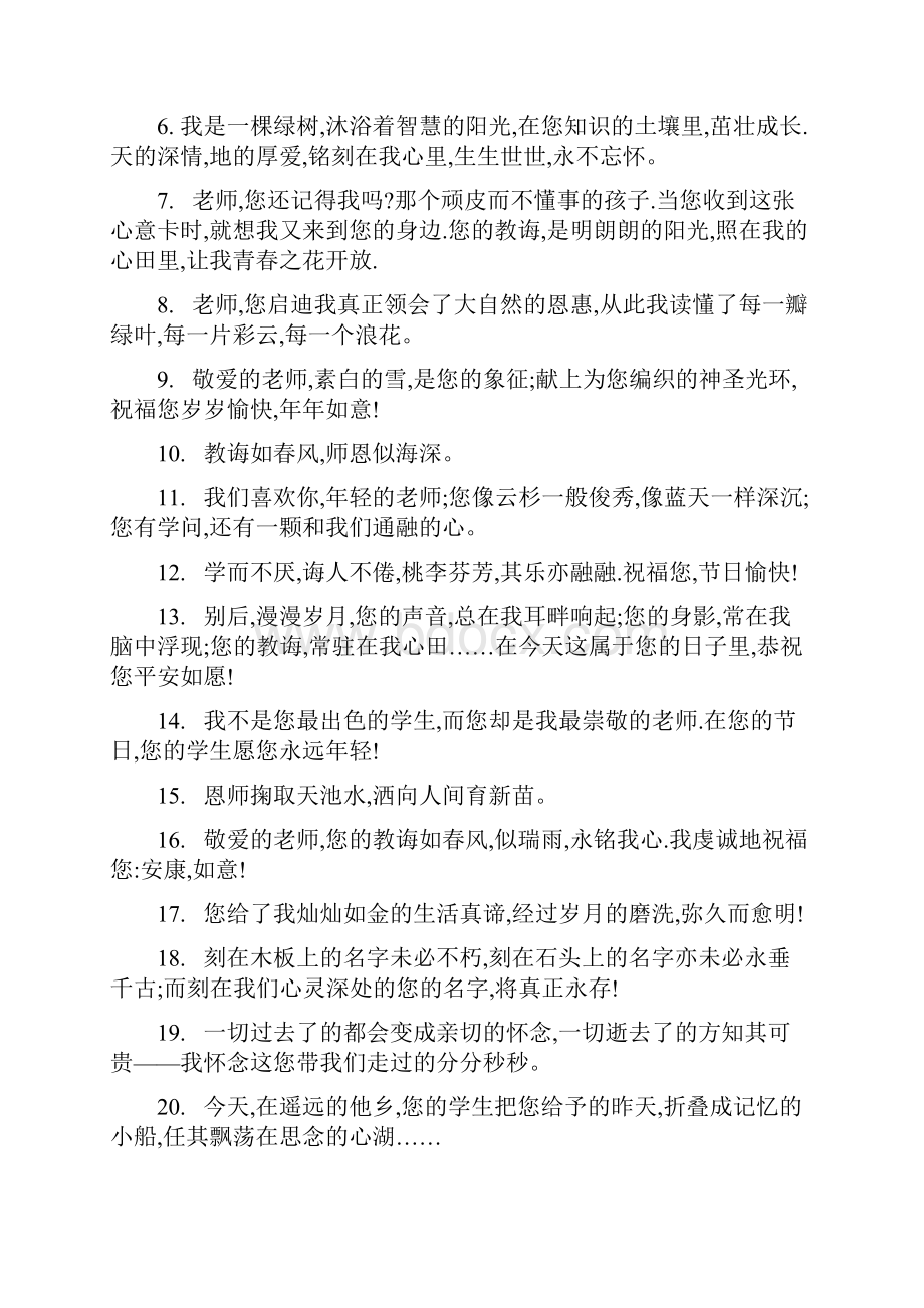 最新优秀教师贺卡祝福语大全.docx_第2页