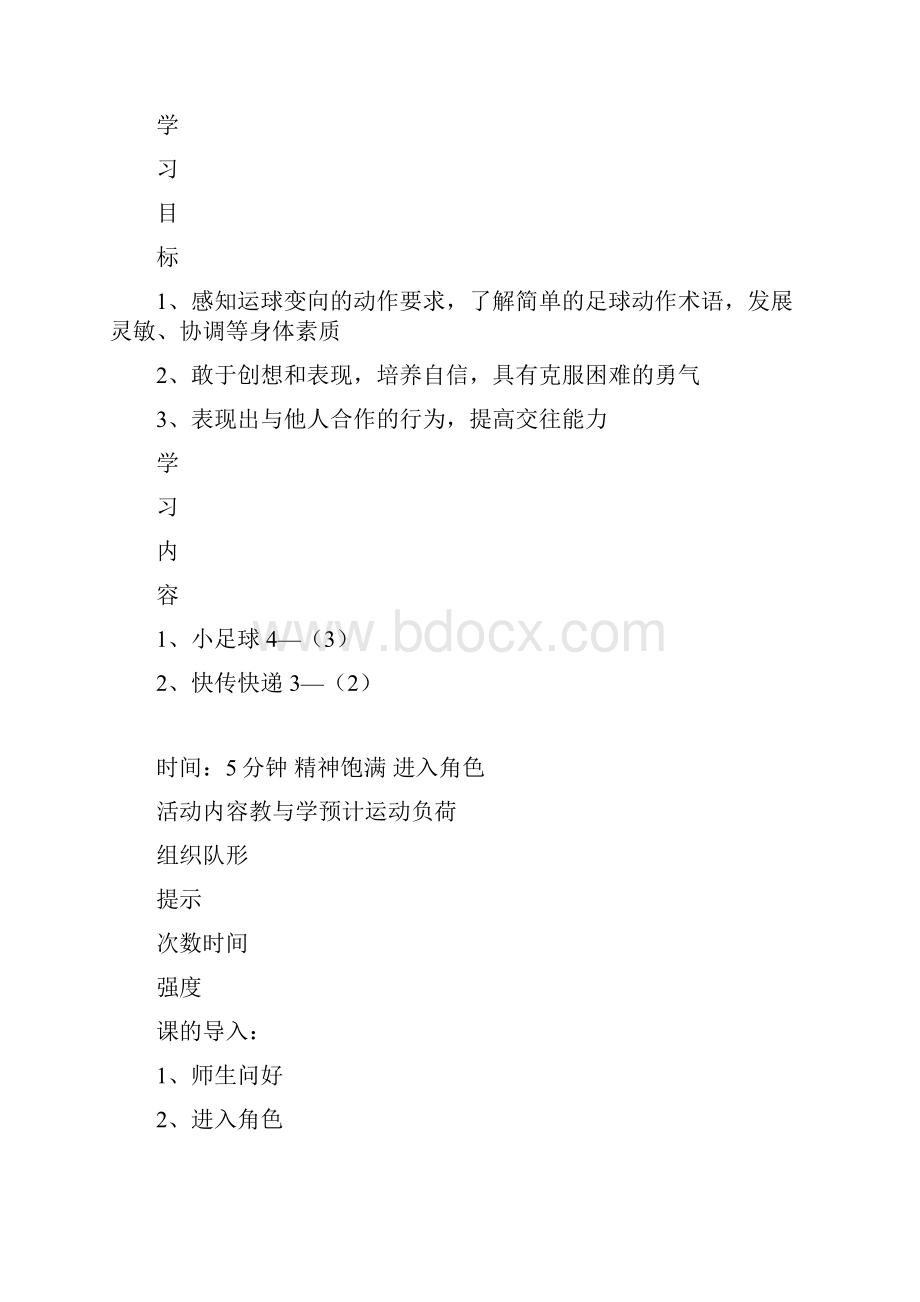 体育全国课足球教学设计.docx_第3页