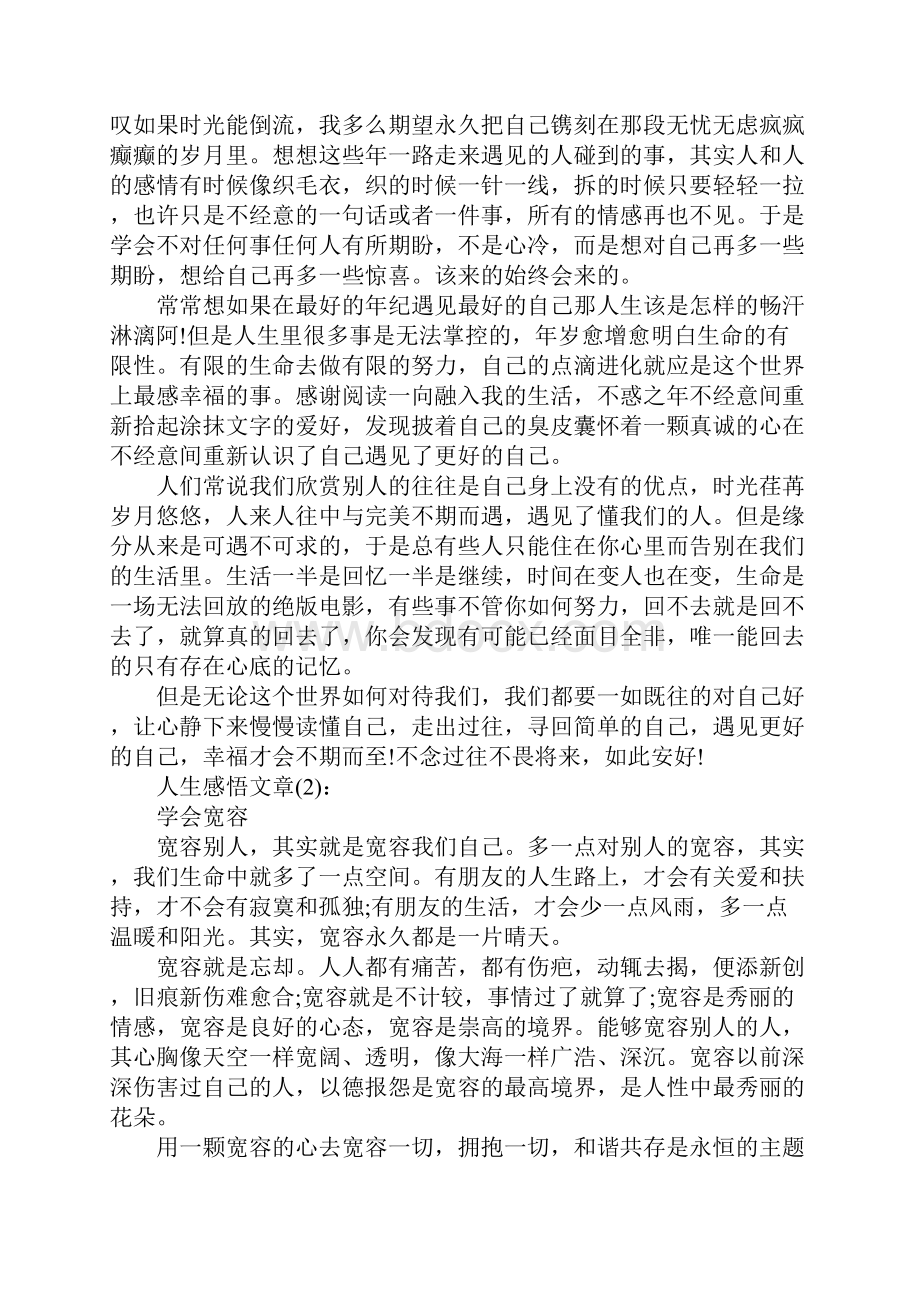 关于人生感悟文章6篇.docx_第2页