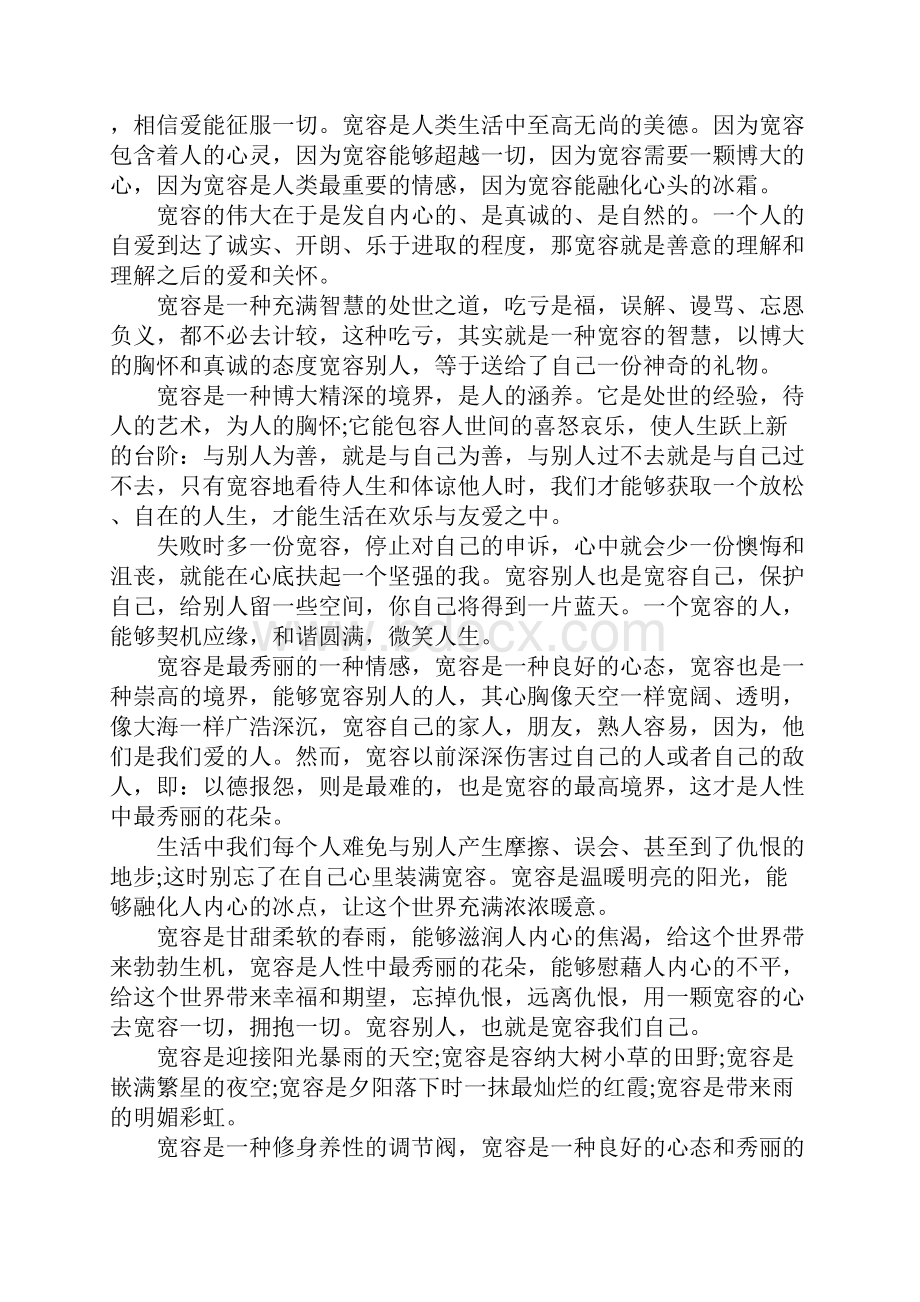 关于人生感悟文章6篇.docx_第3页