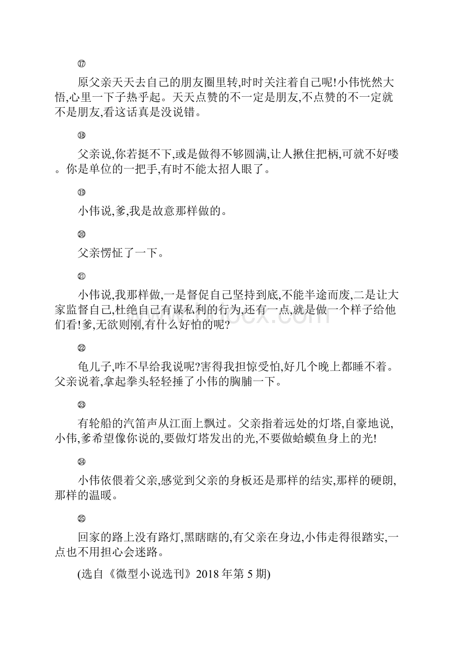 浙江省中考语文总复习第二部分现代文阅读专题训练07小说阅读新人教版.docx_第3页