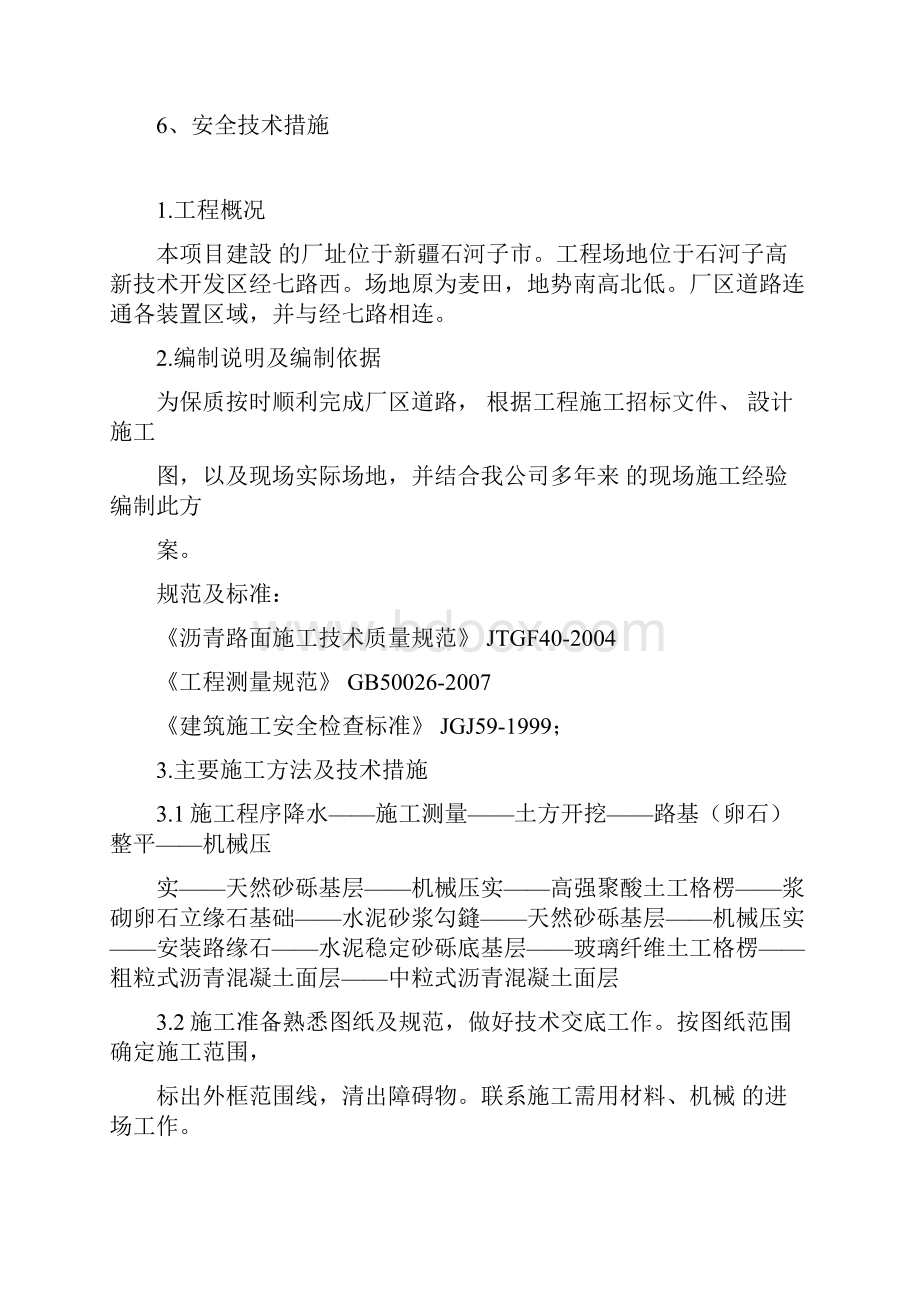 泰达园艺施工方案.docx_第2页