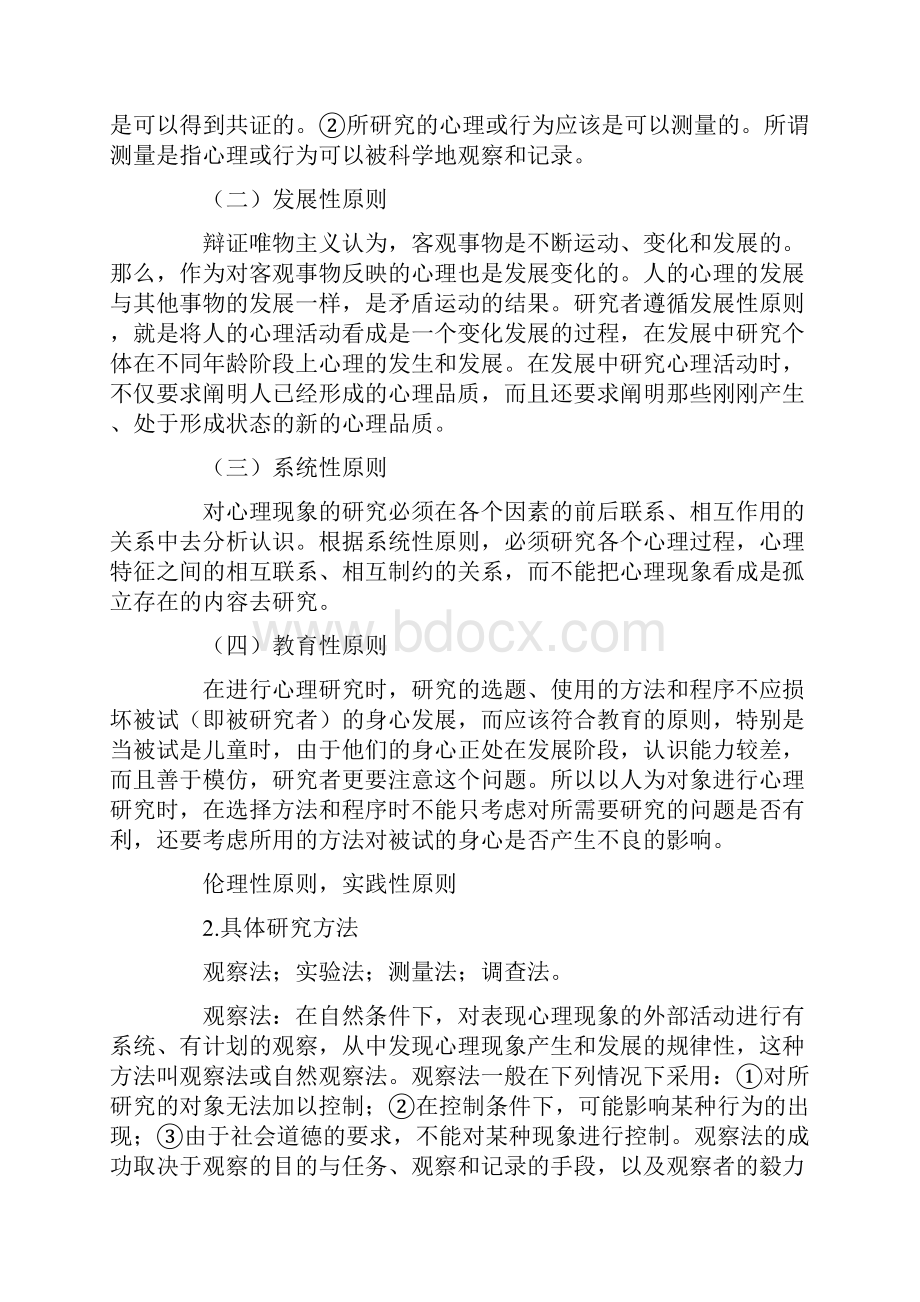 心理学重难点解析.docx_第3页