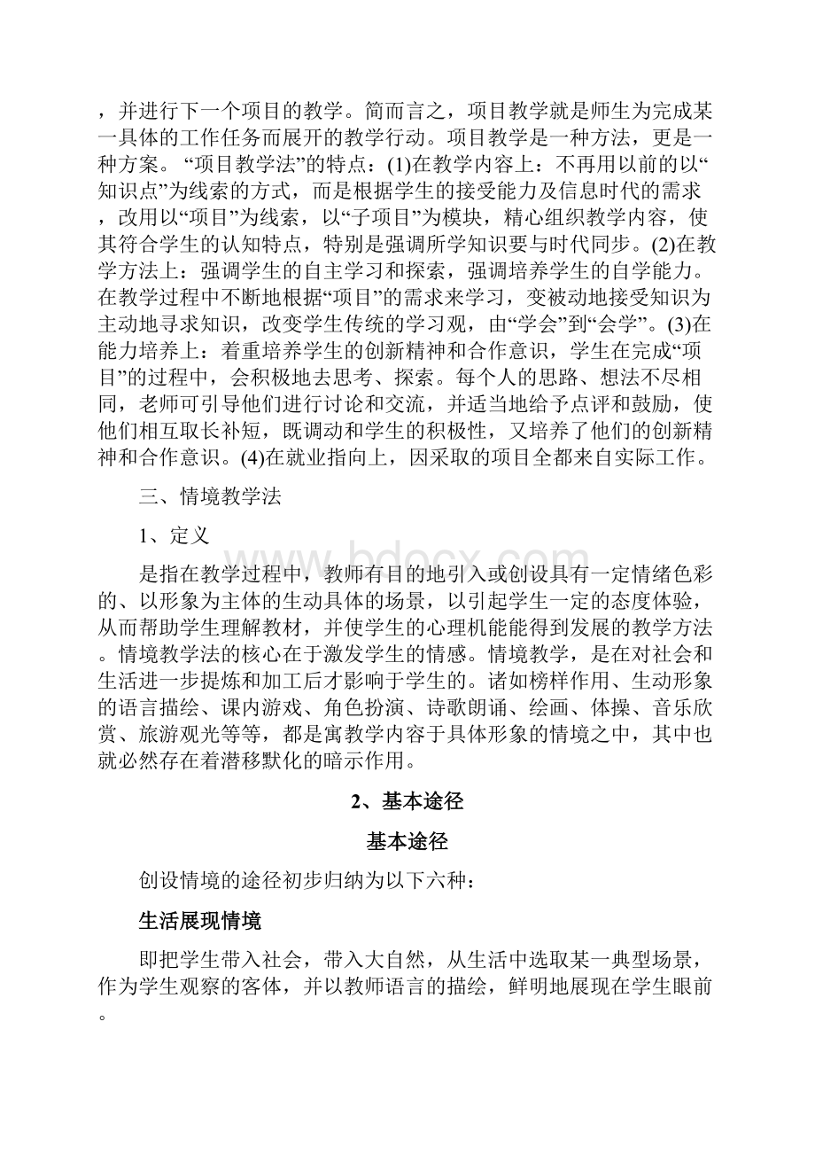 任务驱动教学法与项目教学法的比较.docx_第2页