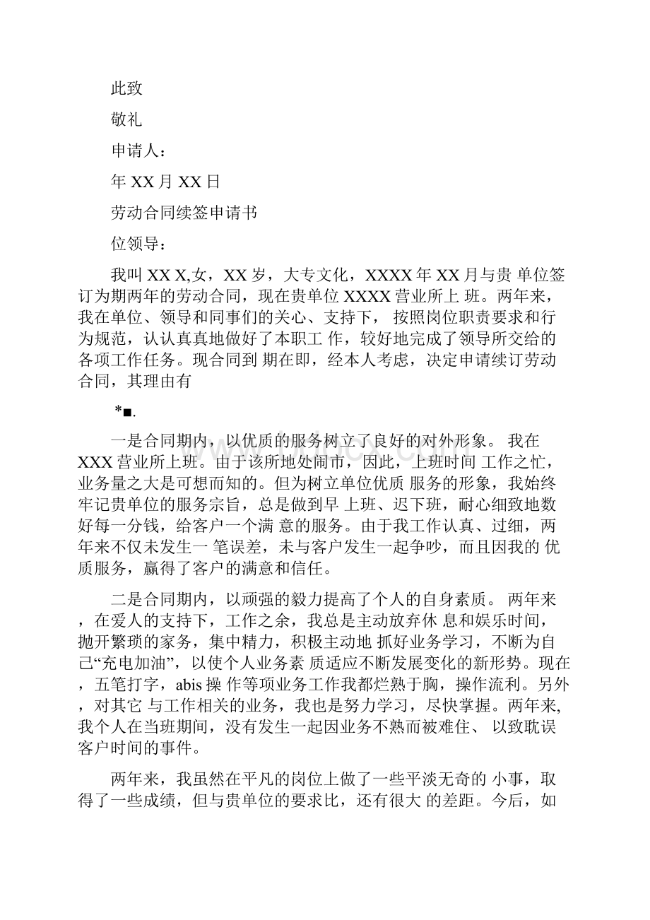 与单位劳动合同续签申请doc.docx_第2页