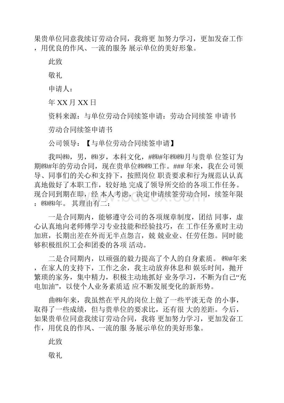 与单位劳动合同续签申请doc.docx_第3页