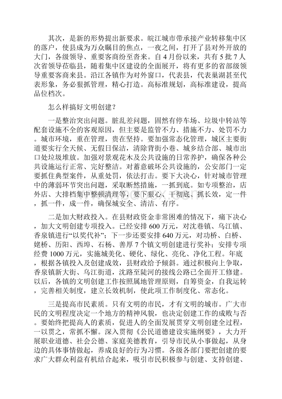 县长在文明创建推进会发言与县长在文明测评动员会讲话汇编.docx_第2页