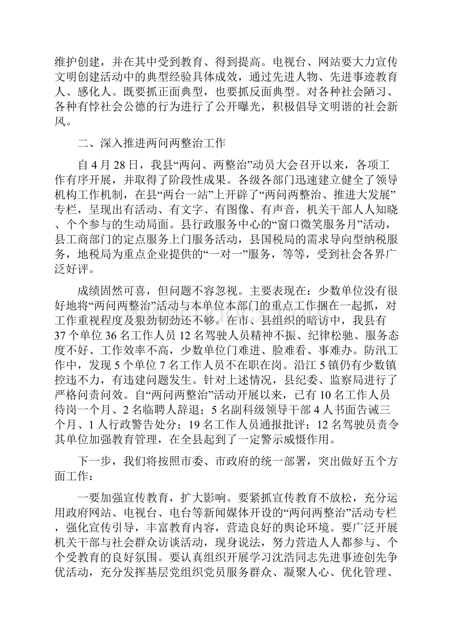 县长在文明创建推进会发言与县长在文明测评动员会讲话汇编.docx_第3页