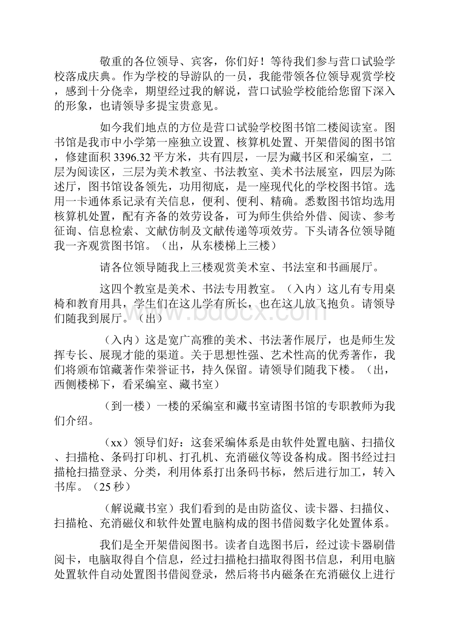 图书室解说词15篇.docx_第2页