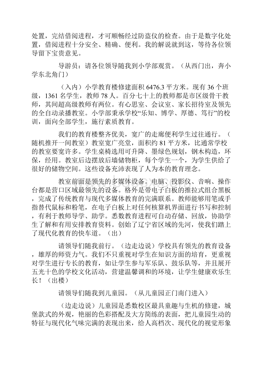 图书室解说词15篇.docx_第3页