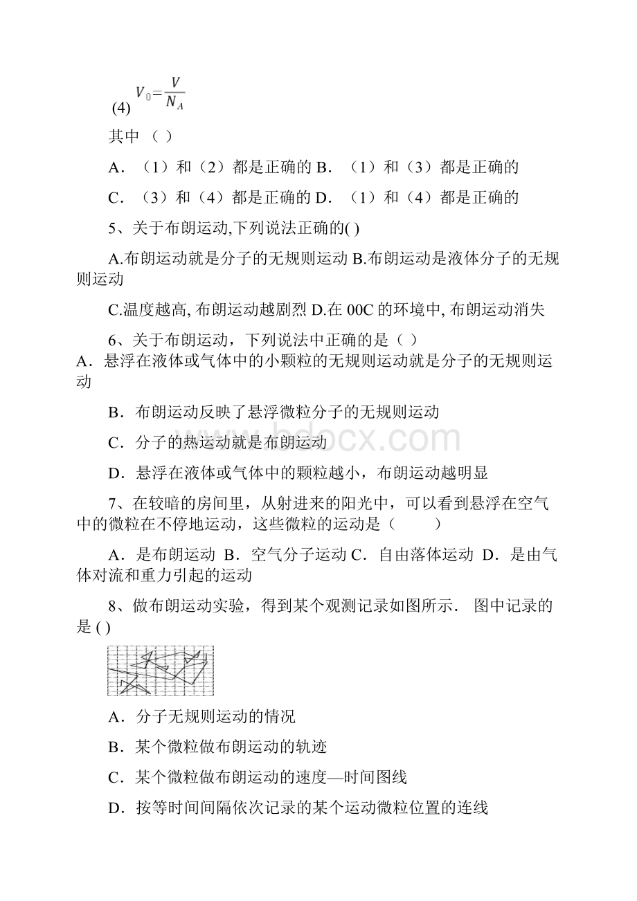 高中物理选修33试题大全.docx_第2页