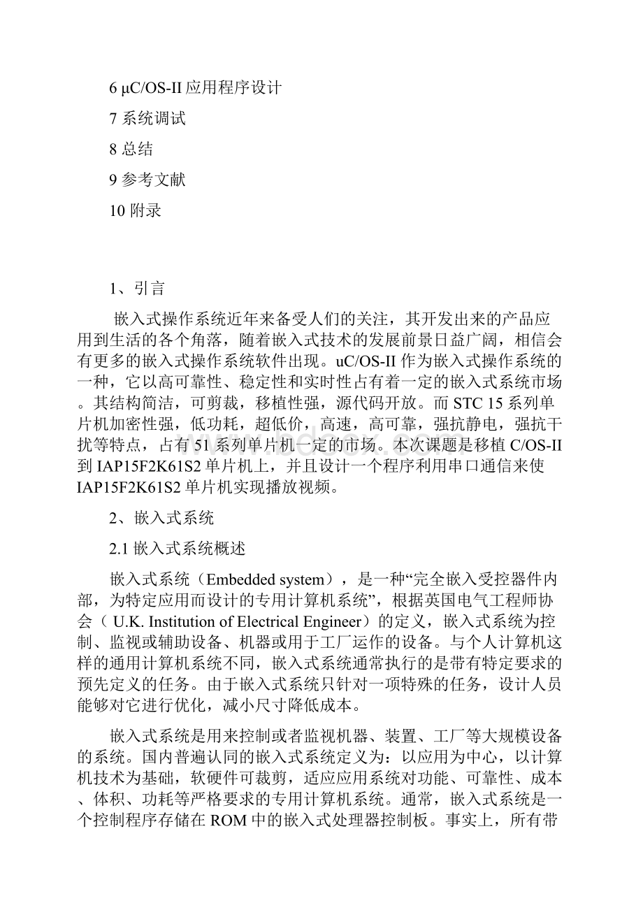 嵌入式系统综合设计实习解读.docx_第2页