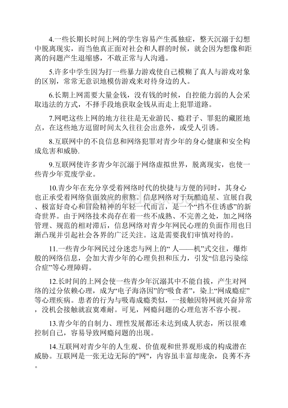 网络对大学生弊大于利.docx_第3页