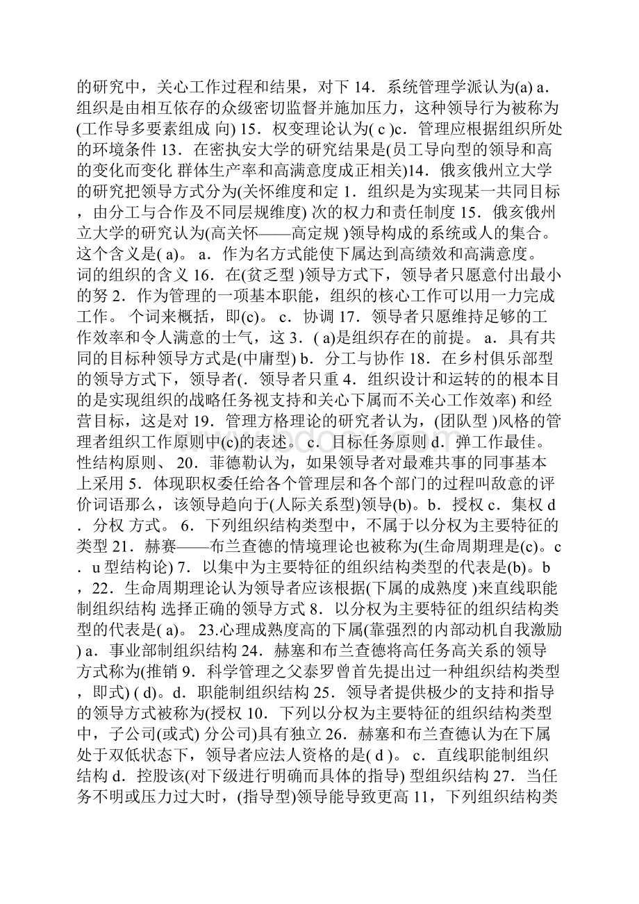 现代企业管理方法.docx_第2页