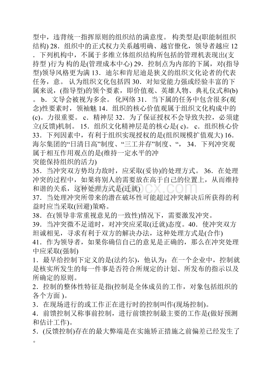 现代企业管理方法.docx_第3页