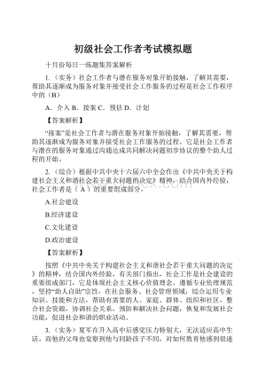 初级社会工作者考试模拟题.docx