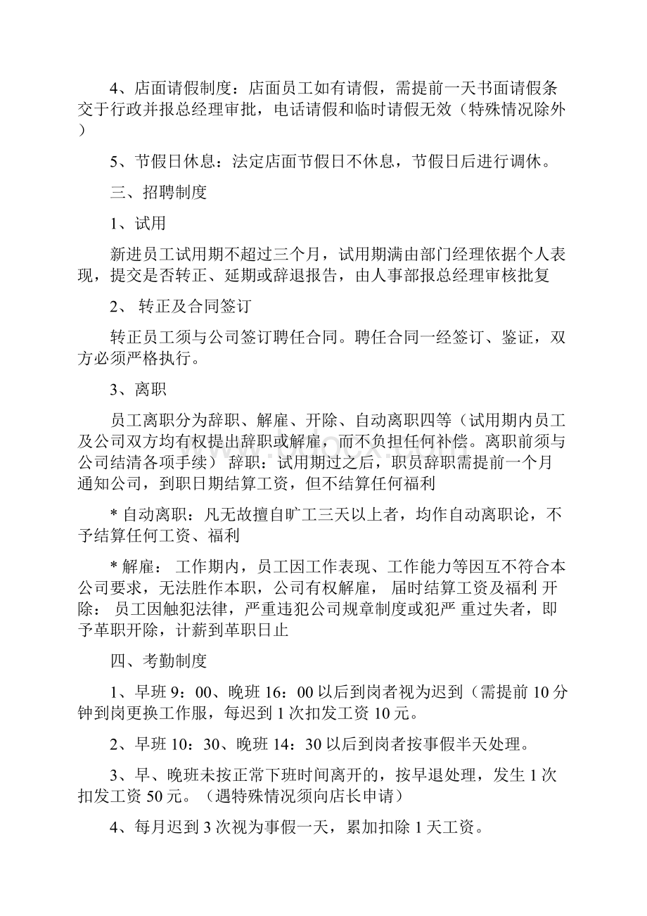 家具卖场店面管理制度.docx_第2页