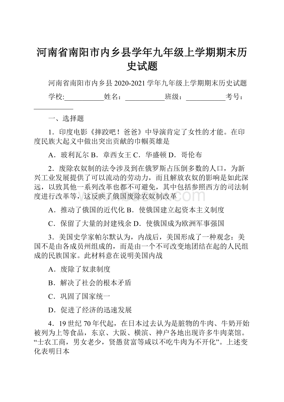 河南省南阳市内乡县学年九年级上学期期末历史试题.docx