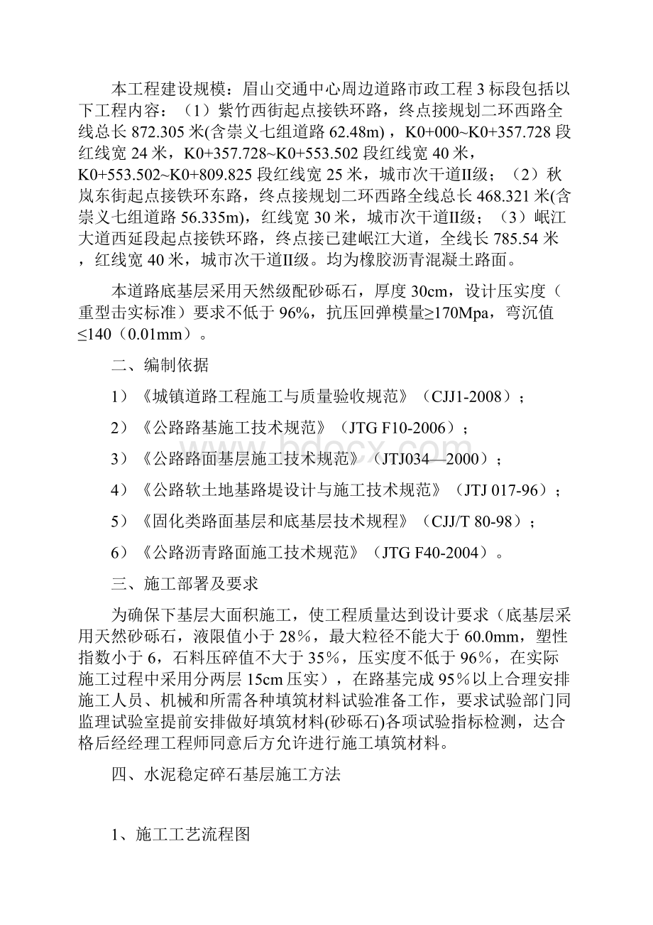 砂砾石底基层专项施工方案OK.docx_第2页