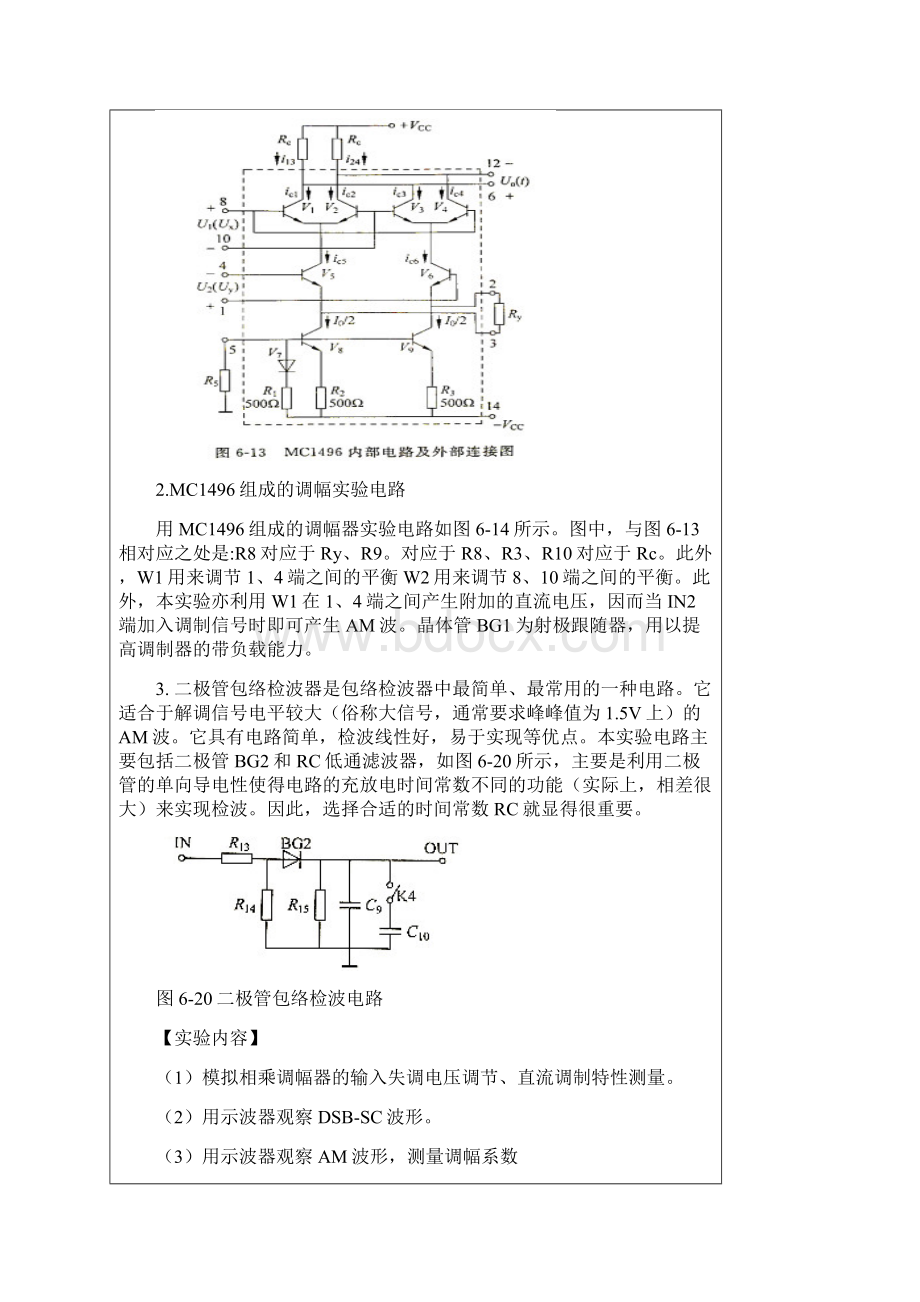 集电极调幅与大信号检波电路的测试与分析.docx_第3页