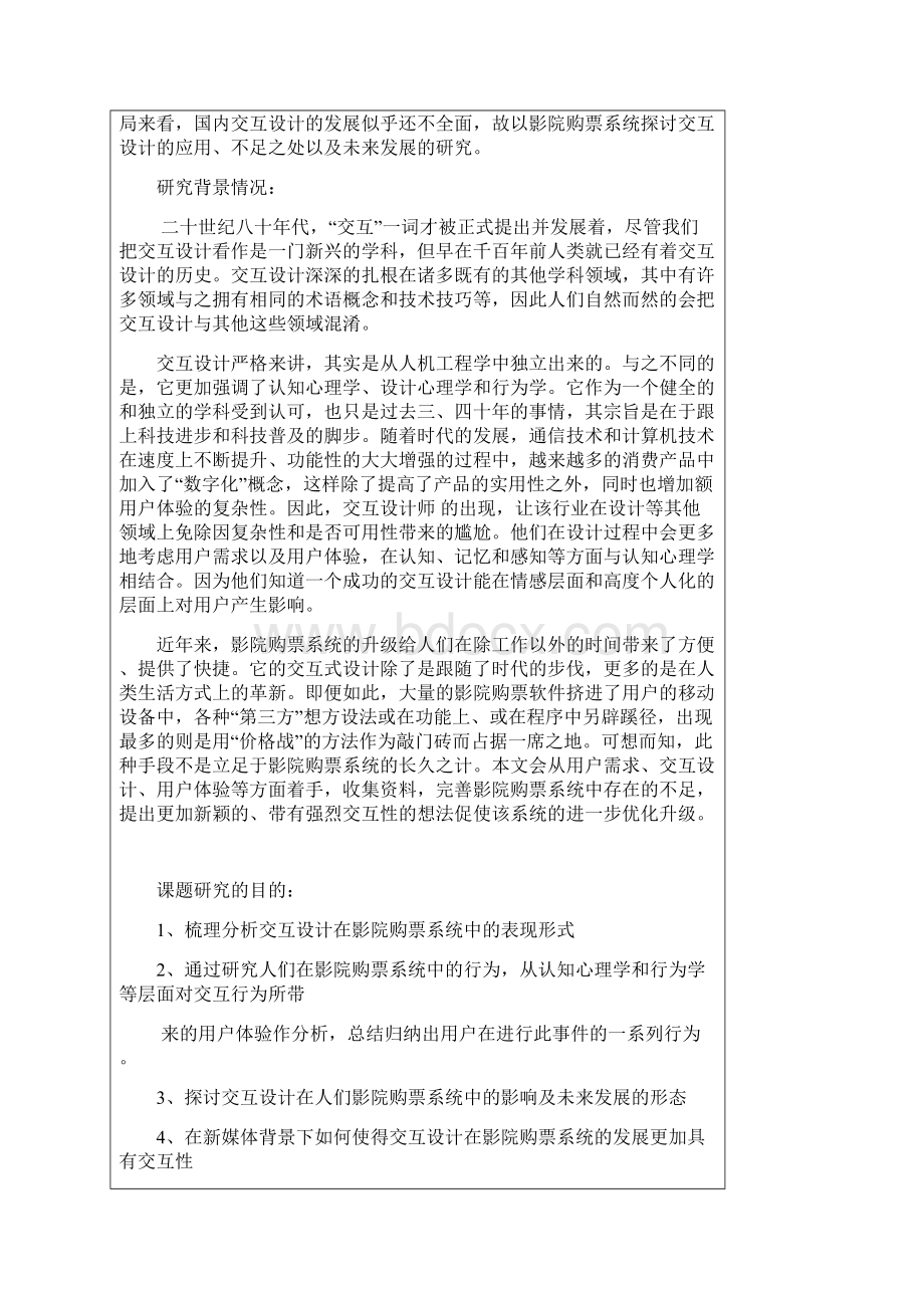 交互设计开题报告.docx_第2页