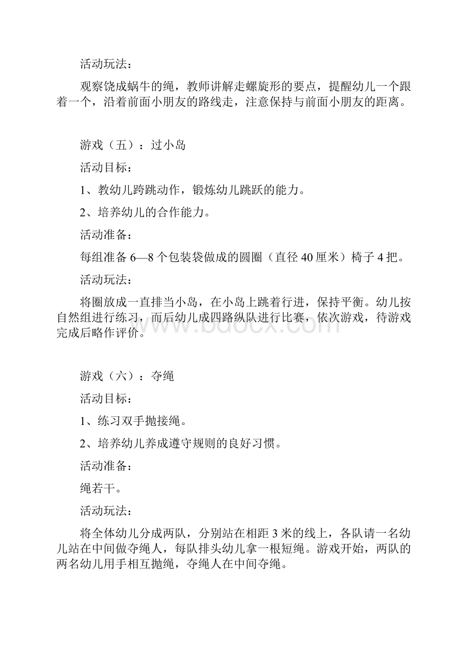 绳类系列游戏.docx_第3页