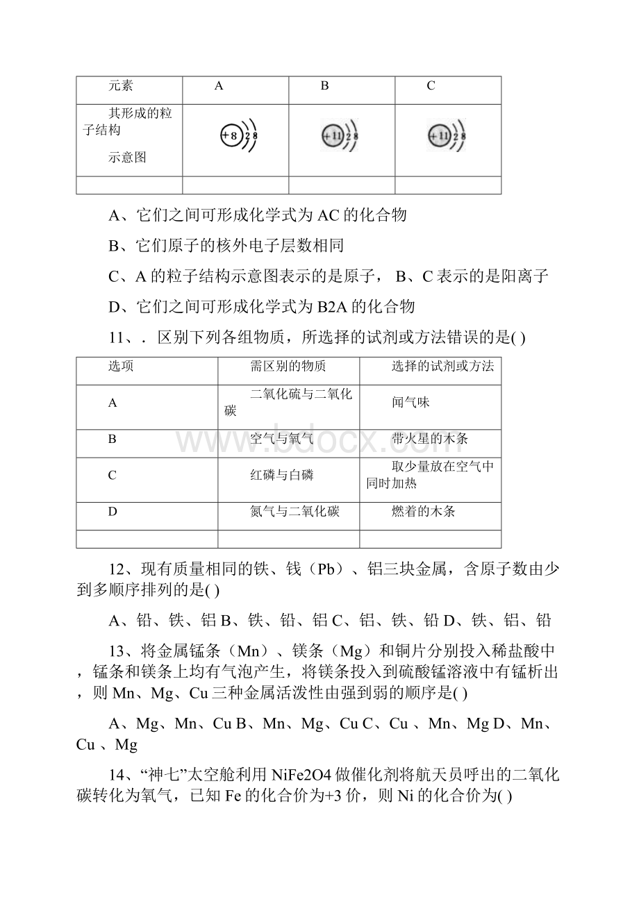 最新人教版九年级上册化学期末考试试题及答案.docx_第3页