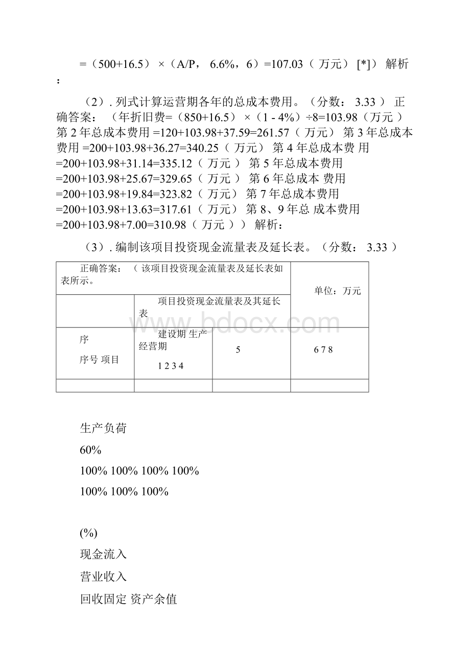 工程造价案例分析2.docx_第2页