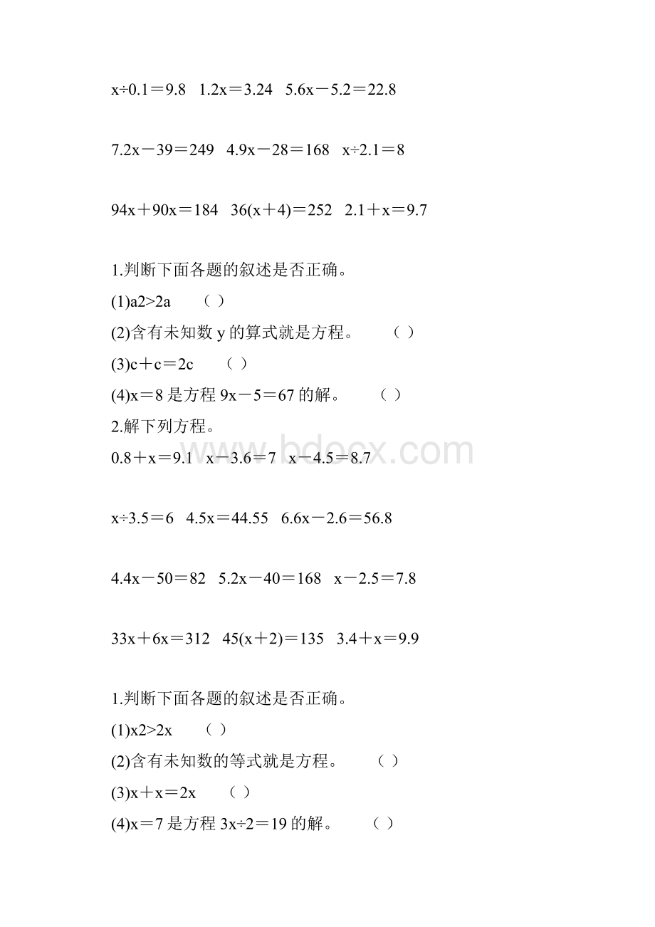 五年级数学上册简易方程单元复习题绝对经典 74.docx_第2页